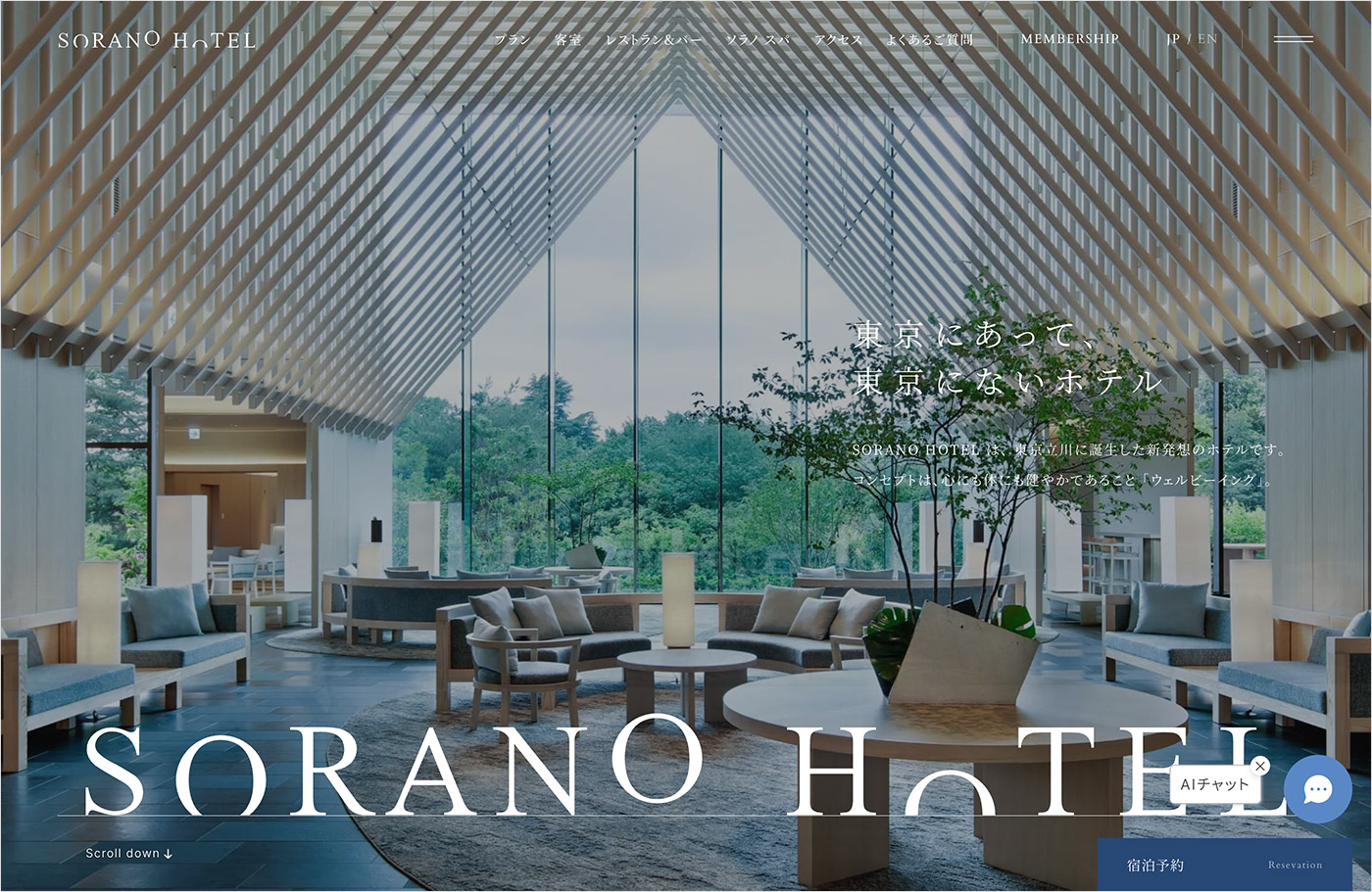 SORANO HOTEL | 東京 立川のウェルビーイングホテルウェブサイトの画面キャプチャ画像