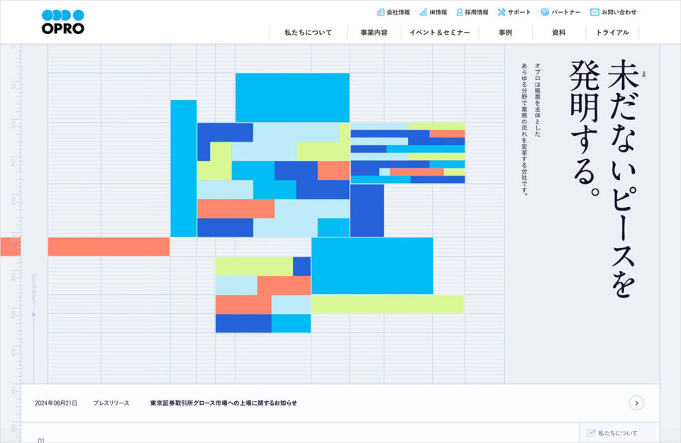 株式会社オプロウェブサイトの画面キャプチャ画像