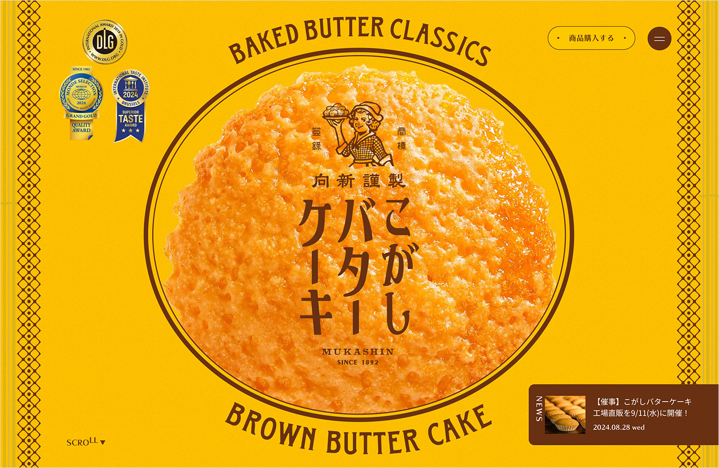 こがしバターケーキウェブサイトの画面キャプチャ画像