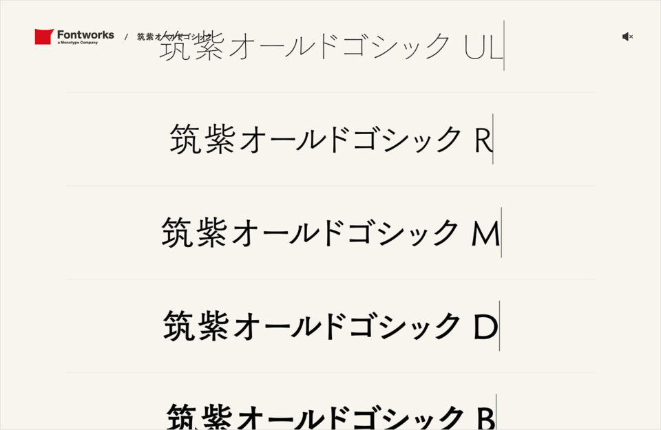 筑紫オールドゴシック | Fontworksウェブサイトの画面キャプチャ画像