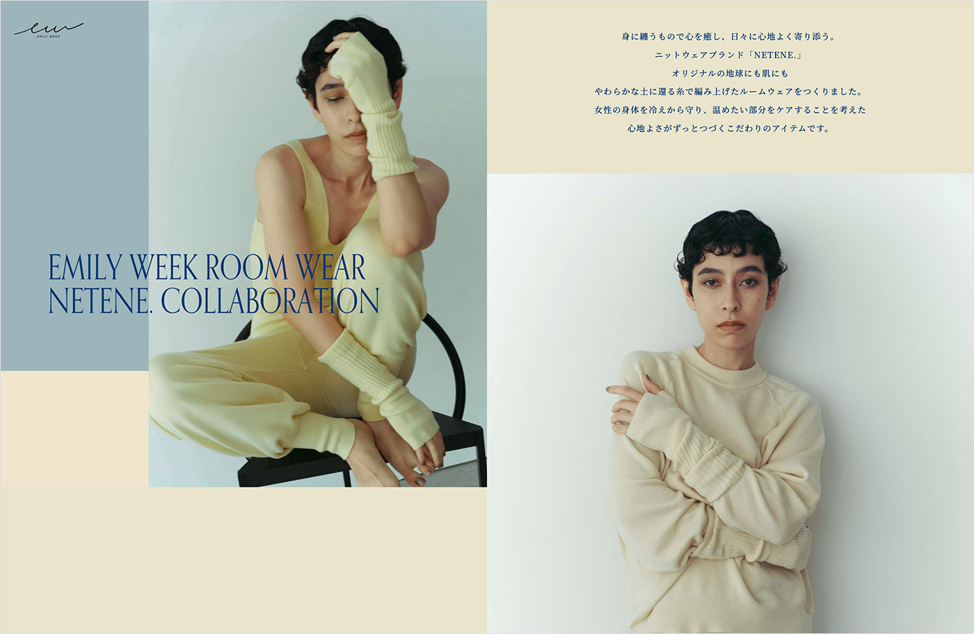 EMILY WEEK ROOM WEAR NETENE. COLLABORATION｜EMILY WEEKウェブサイトの画面キャプチャ画像