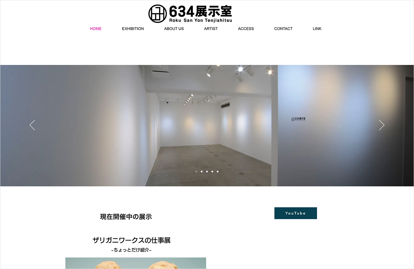 634展示室 ギャラリー 国分寺ウェブサイトの画面キャプチャ画像