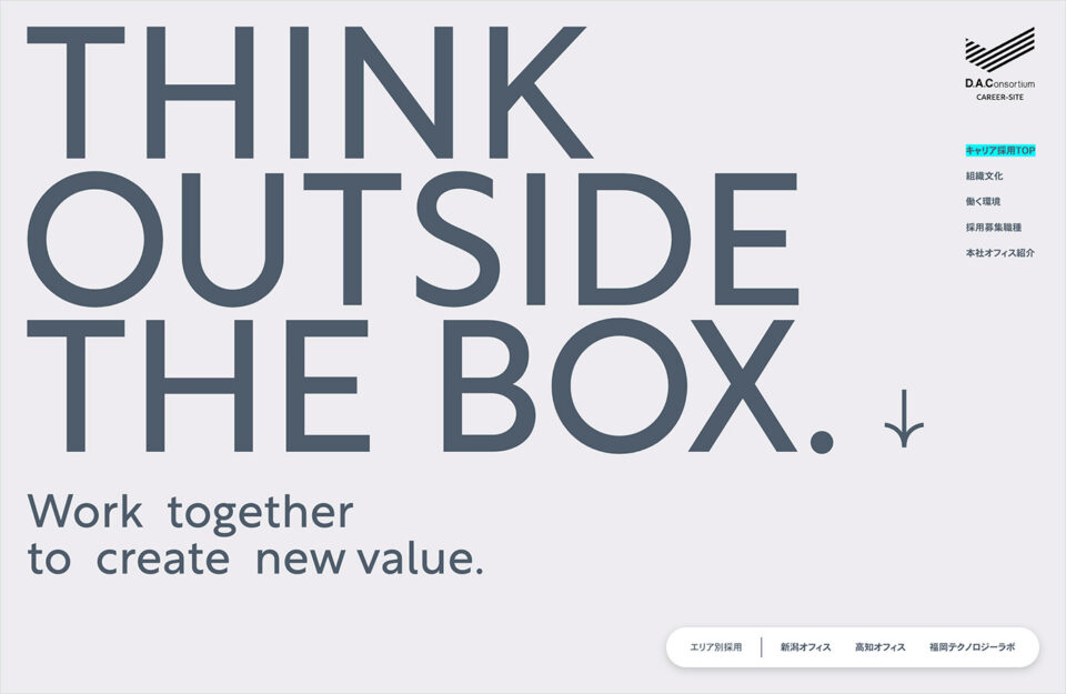D.A.Consortium CAREER SITEウェブサイトの画面キャプチャ画像