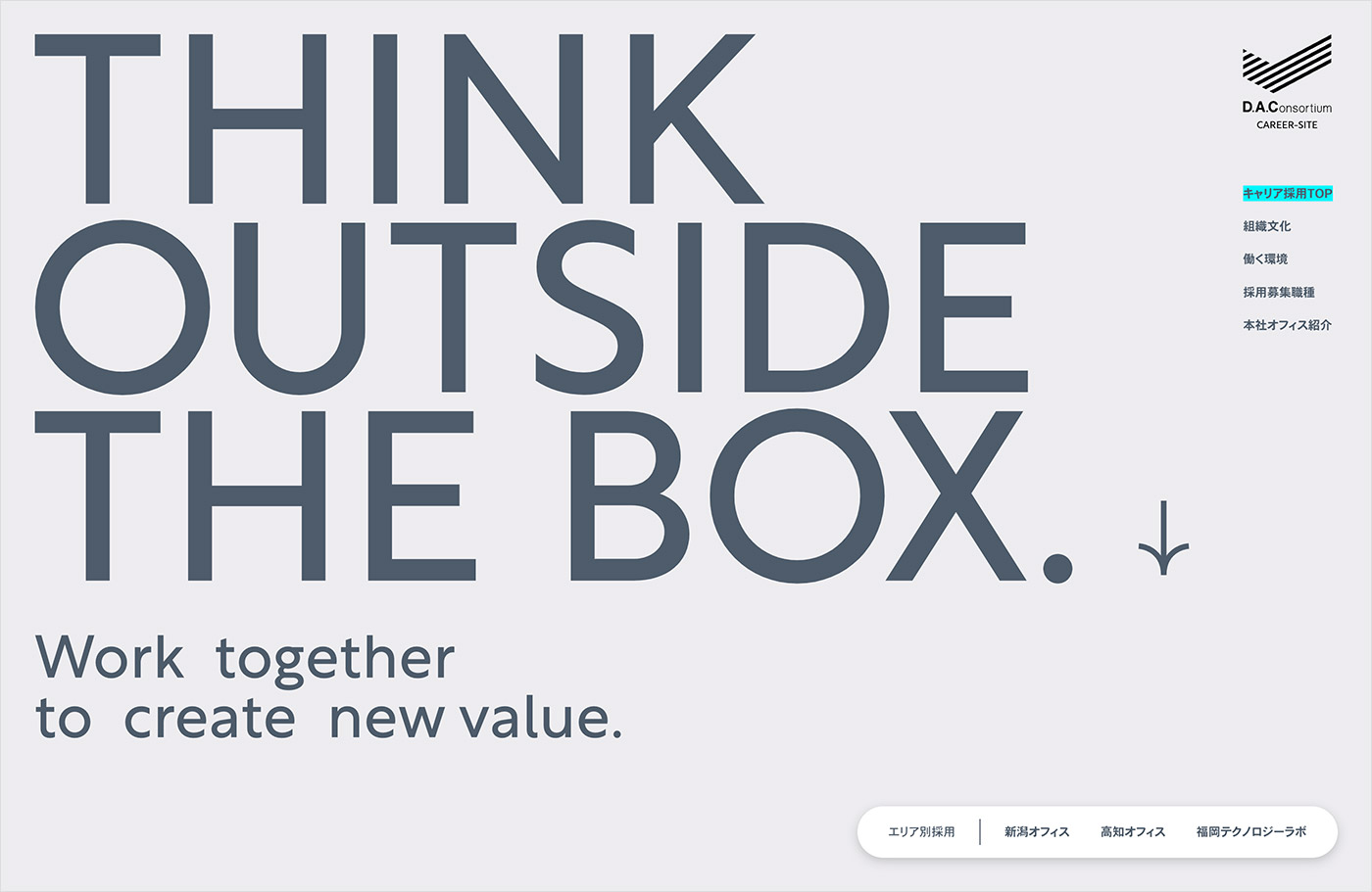 D.A.Consortium CAREER SITEウェブサイトの画面キャプチャ画像