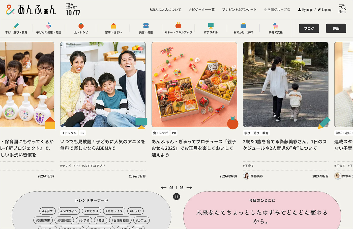 「＆あんふぁん」小学館グループ・こどもりびんぐ運営の子育てメディアウェブサイトの画面キャプチャ画像