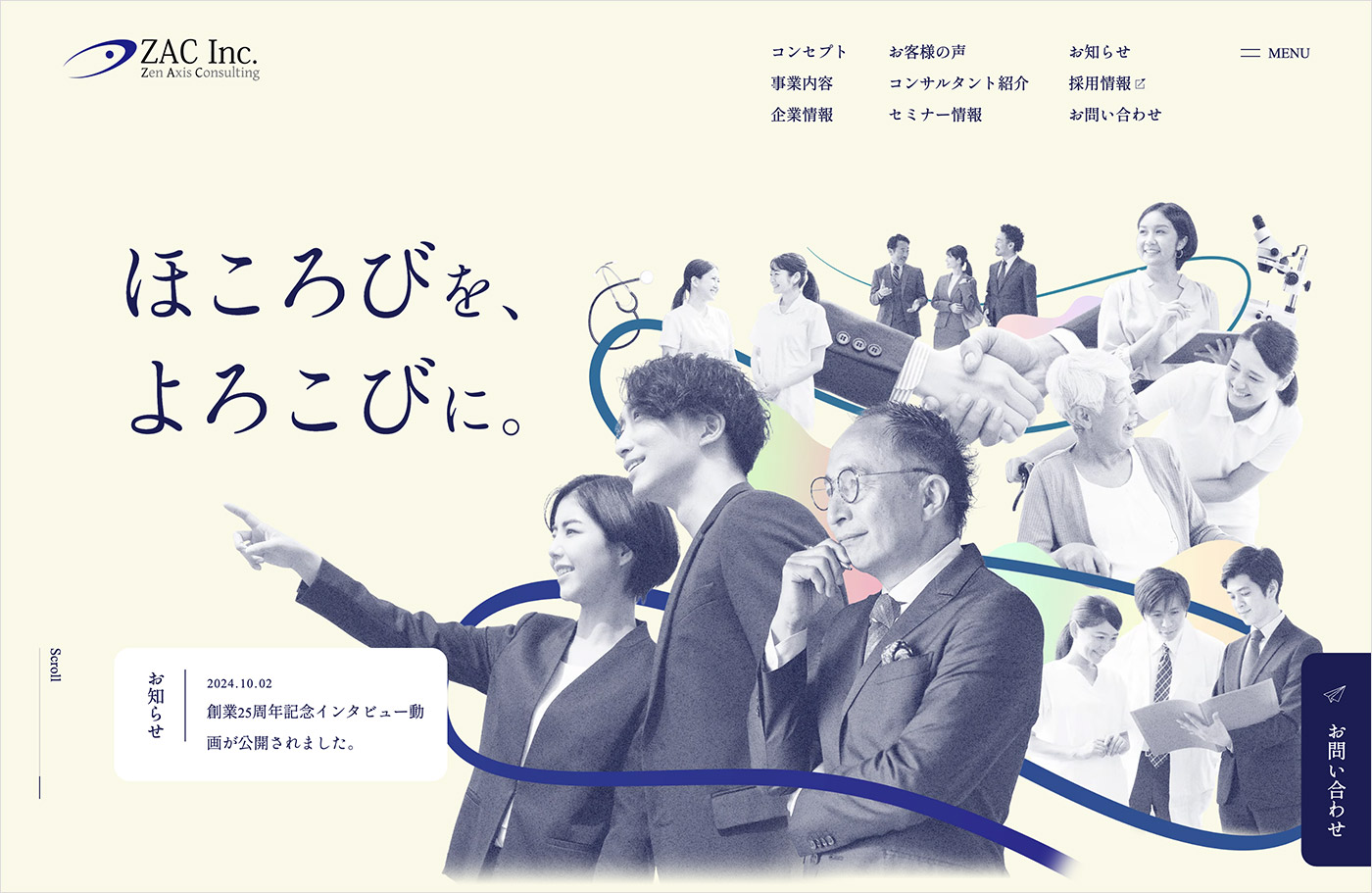 株式会社ZACウェブサイトの画面キャプチャ画像