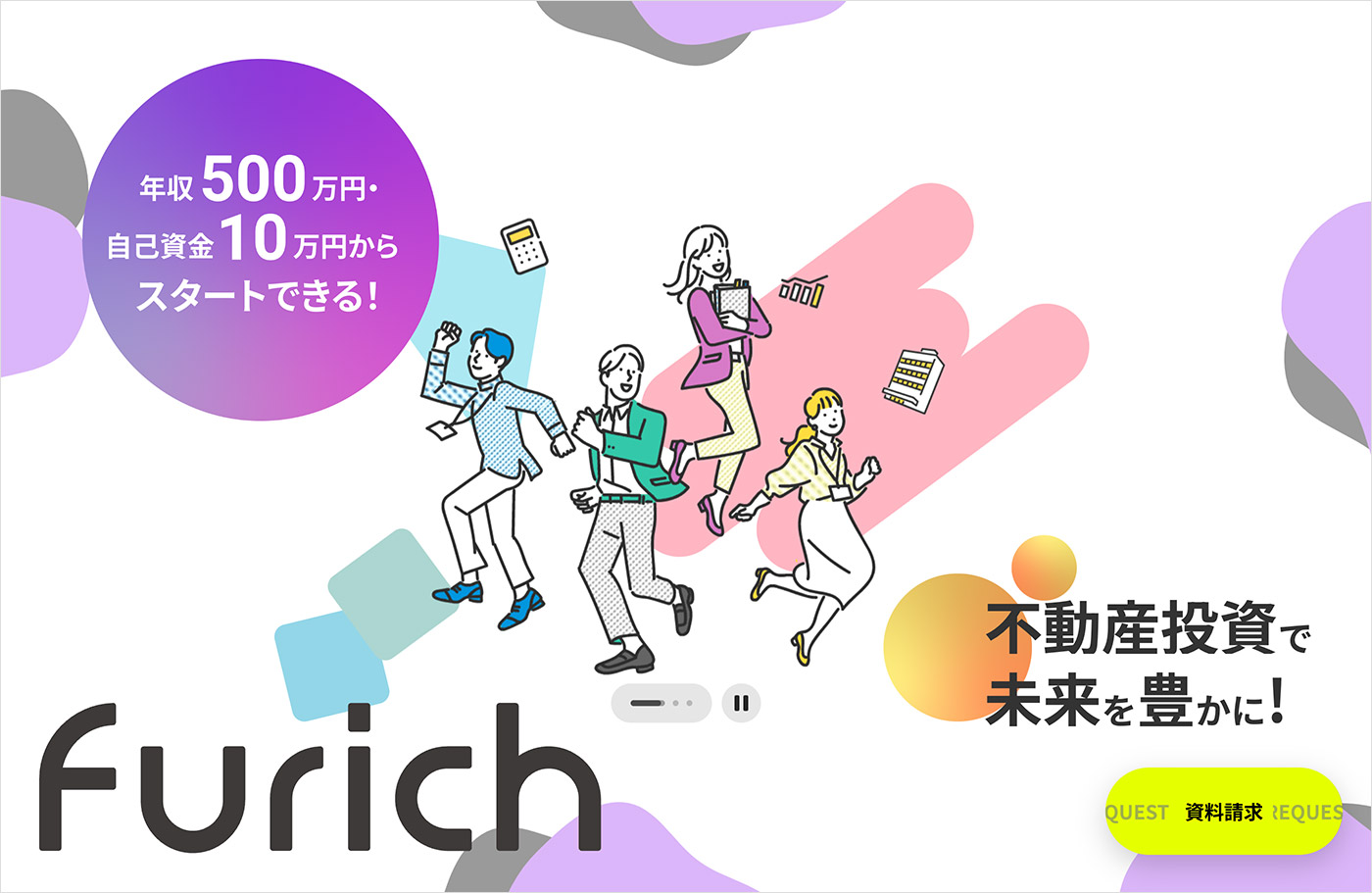 furich｜不動産投資ウェブサイトの画面キャプチャ画像