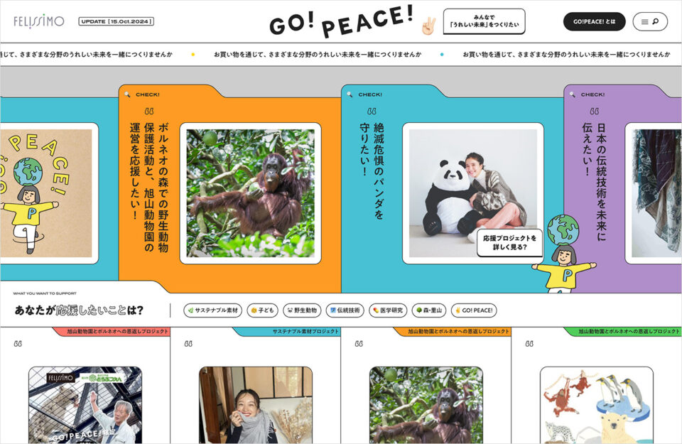 GO!PEACE! | フェリシモウェブサイトの画面キャプチャ画像