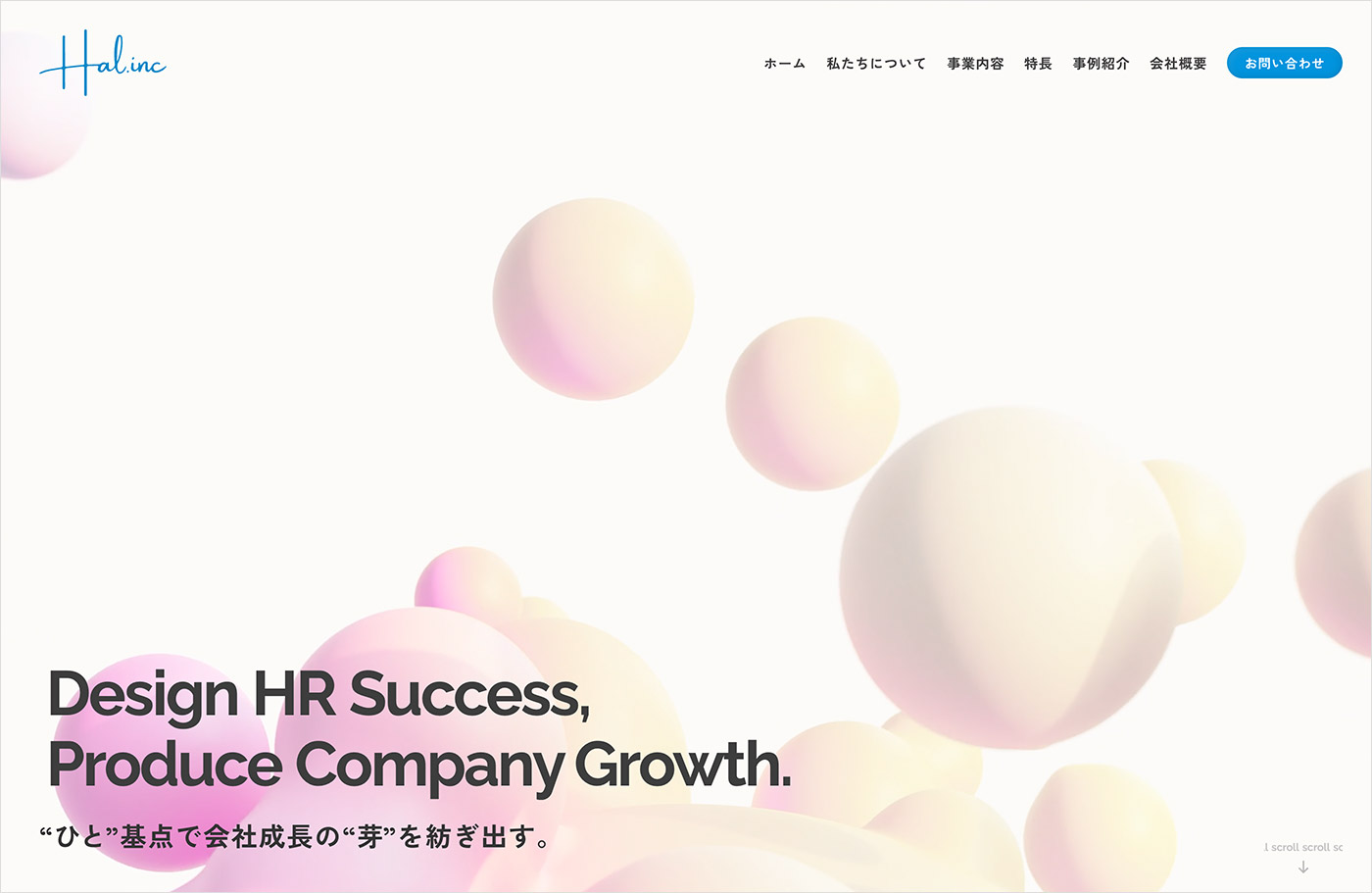 株式会社Hal｜私たちはHRを基点に企業の成長を支援しますウェブサイトの画面キャプチャ画像