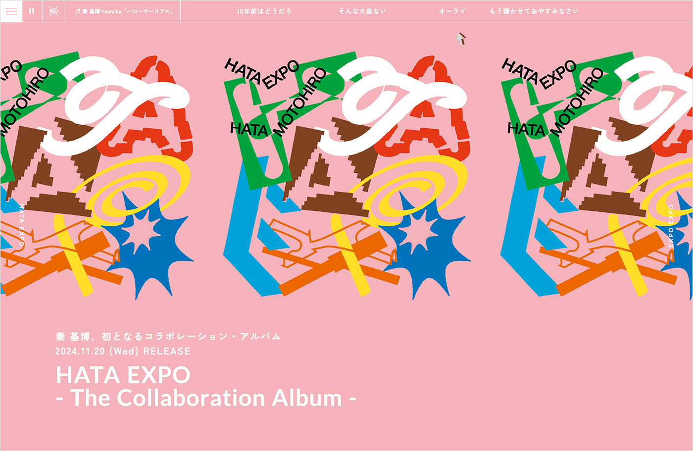 秦 基博『HATA EXPO -The Collaboration Album-』特設サイトウェブサイトの画面キャプチャ画像