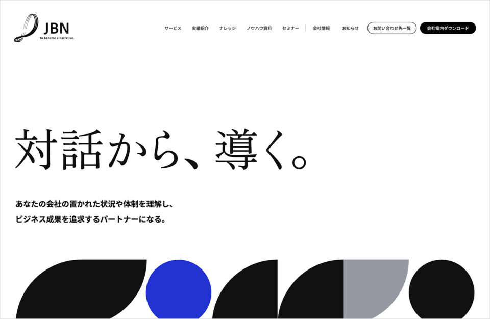 株式会社JBN｜HubSpotによるWebサイト構築・DXでビジネス成果を追求するウェブサイトの画面キャプチャ画像