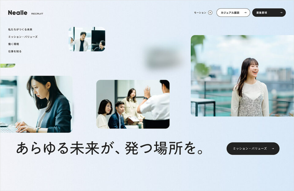 株式会社ニーリー 採用サイト – Nealle Inc. RECRUITウェブサイトの画面キャプチャ画像