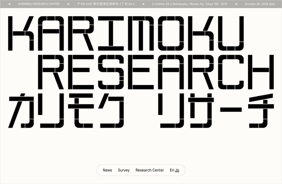 KARIMOKU RESEARCHウェブサイトの画面キャプチャ画像