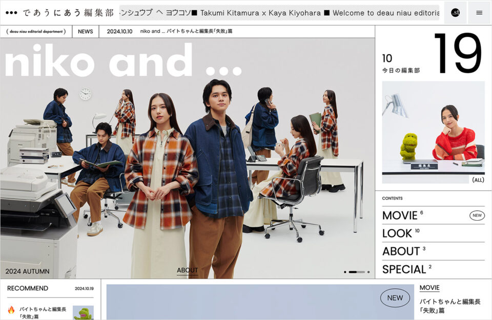 であうにあう編集部 | 2024 AUTUMN & WINTER | niko and …ウェブサイトの画面キャプチャ画像