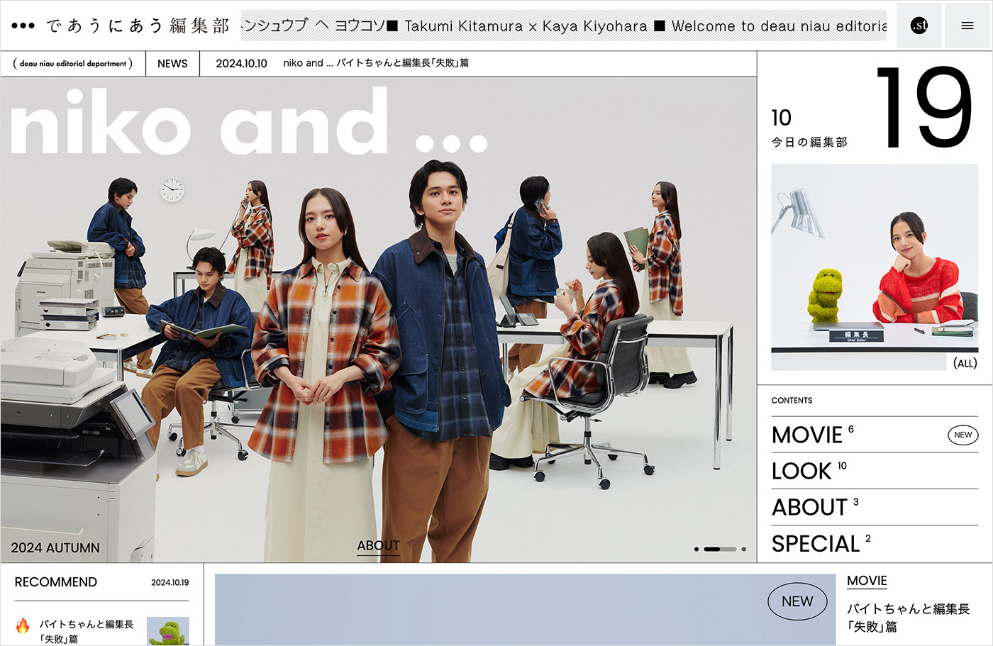 であうにあう編集部 | 2024 AUTUMN & WINTER | niko and …ウェブサイトの画面キャプチャ画像