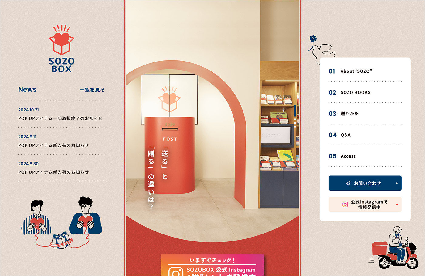 SOZO BOXウェブサイトの画面キャプチャ画像