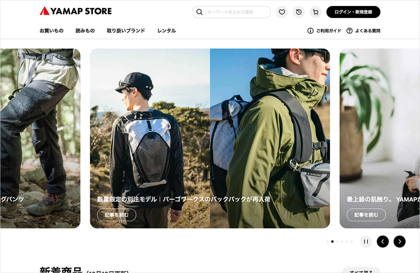 YAMAP STORE | 登山・アウトドア用品ウェブサイトの画面キャプチャ画像