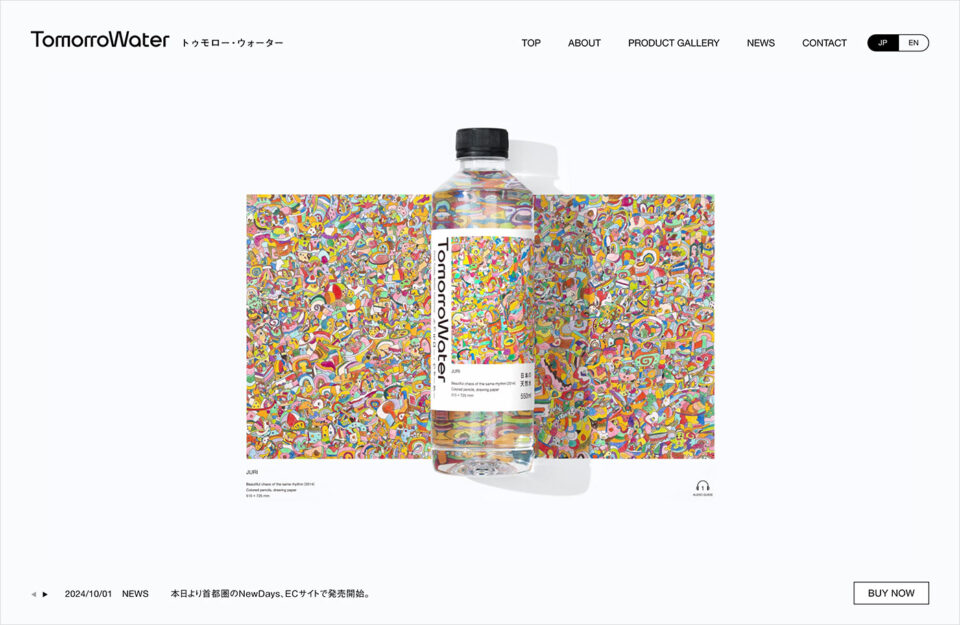 TomorroWater ー Drink Today,Better Tomorrow ーウェブサイトの画面キャプチャ画像