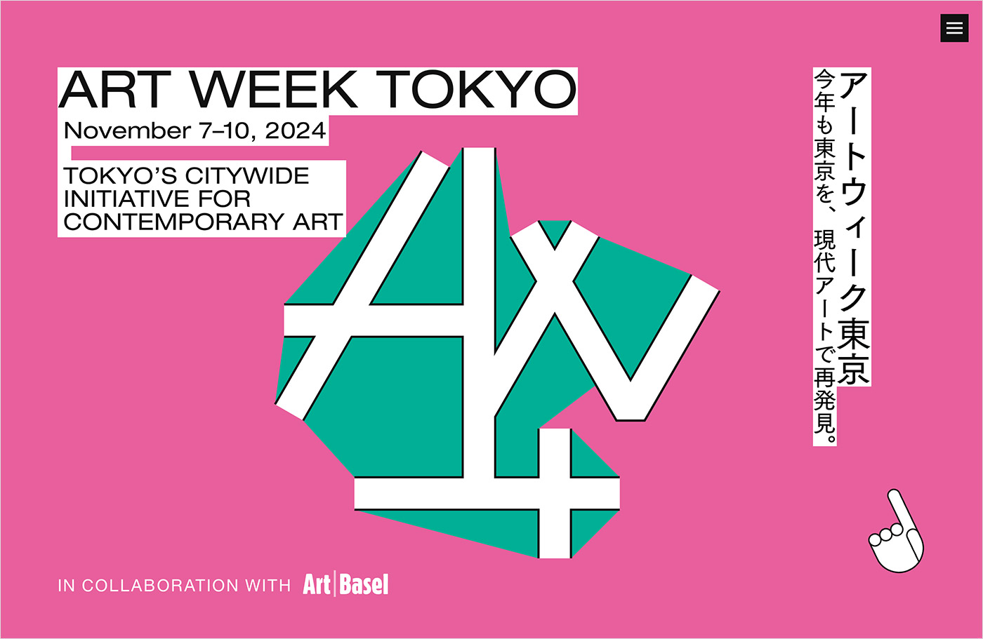 アートウィーク東京 | ART WEEK TOKYOウェブサイトの画面キャプチャ画像