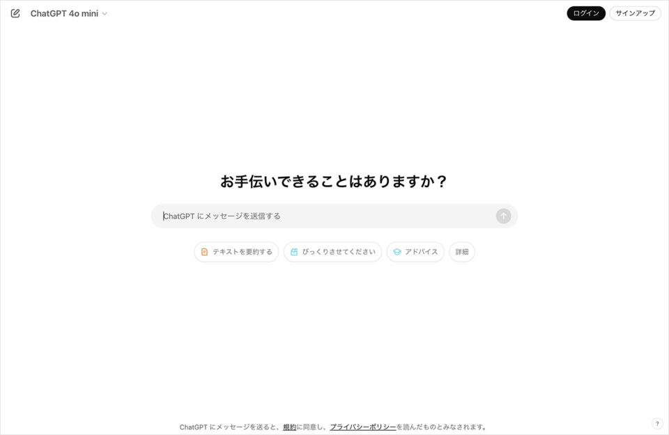 ChatGPTウェブサイトの画面キャプチャ画像