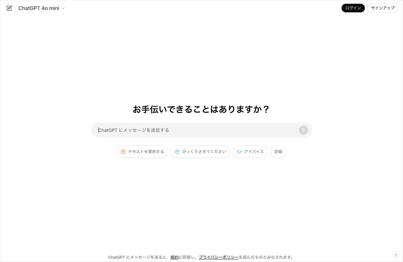 ChatGPTウェブサイトの画面キャプチャ画像