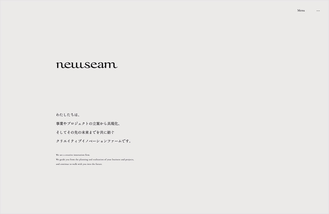 newseam is a creative innovation firmウェブサイトの画面キャプチャ画像