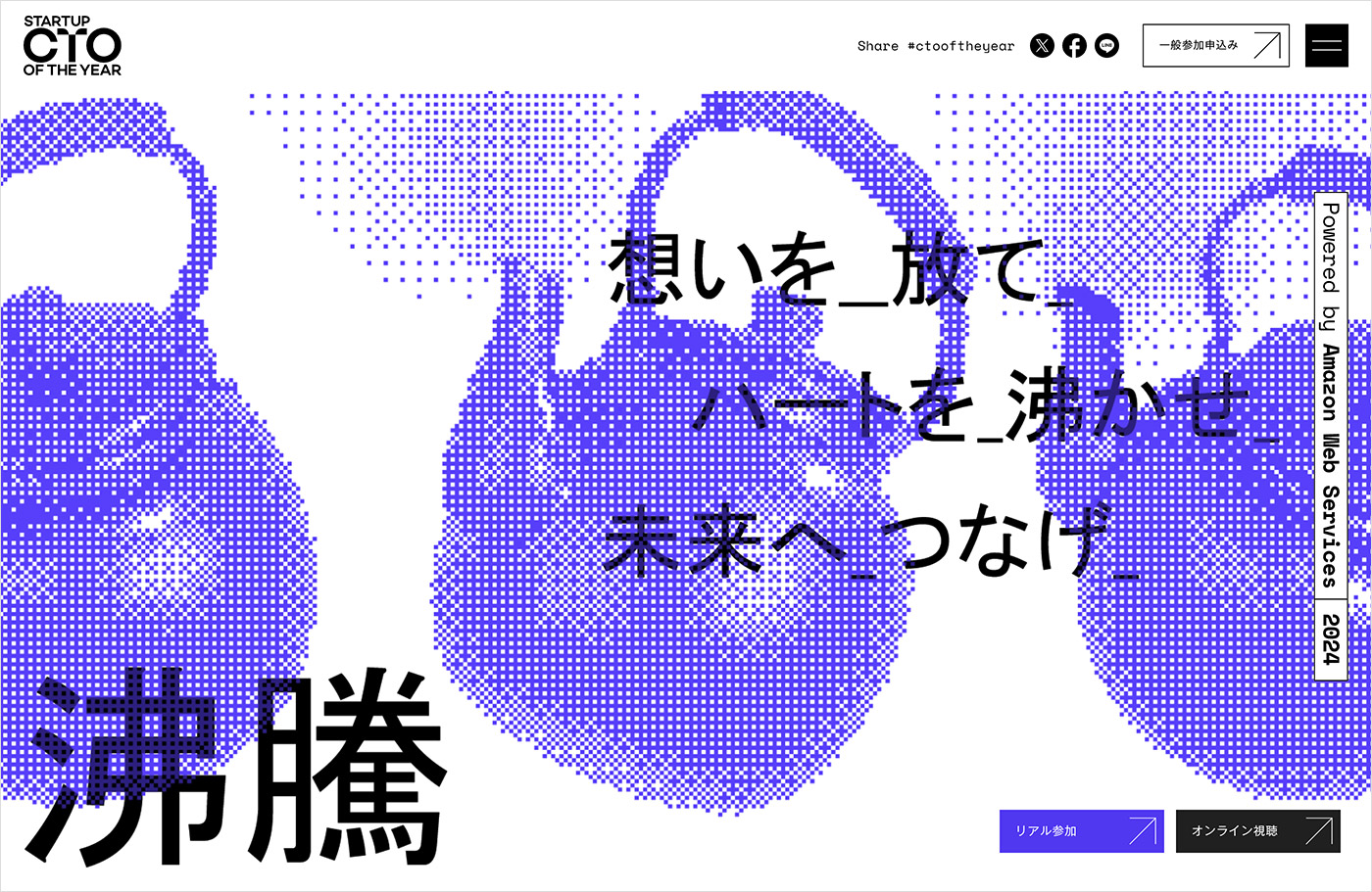 Startup CTO of the year 2024｜次世代スタートアップCTOによるピッチコンテストウェブサイトの画面キャプチャ画像