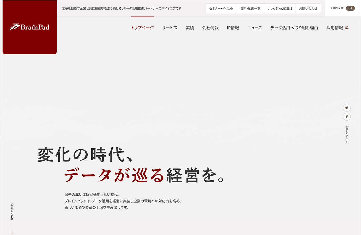 株式会社ブレインパッドウェブサイトの画面キャプチャ画像