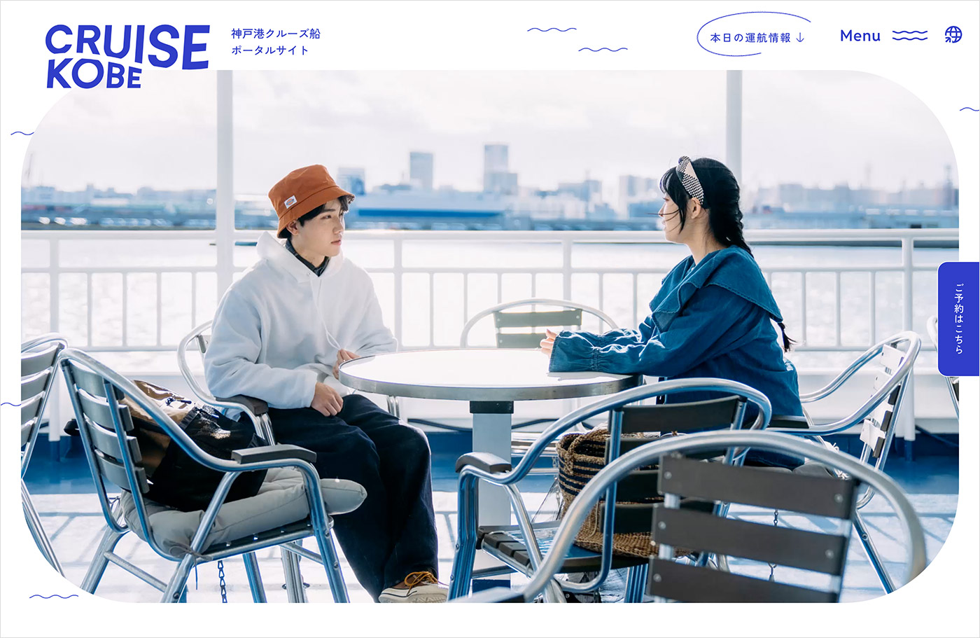 神戸港クルーズ船ポータルサイト | CRUISE KOBEウェブサイトの画面キャプチャ画像