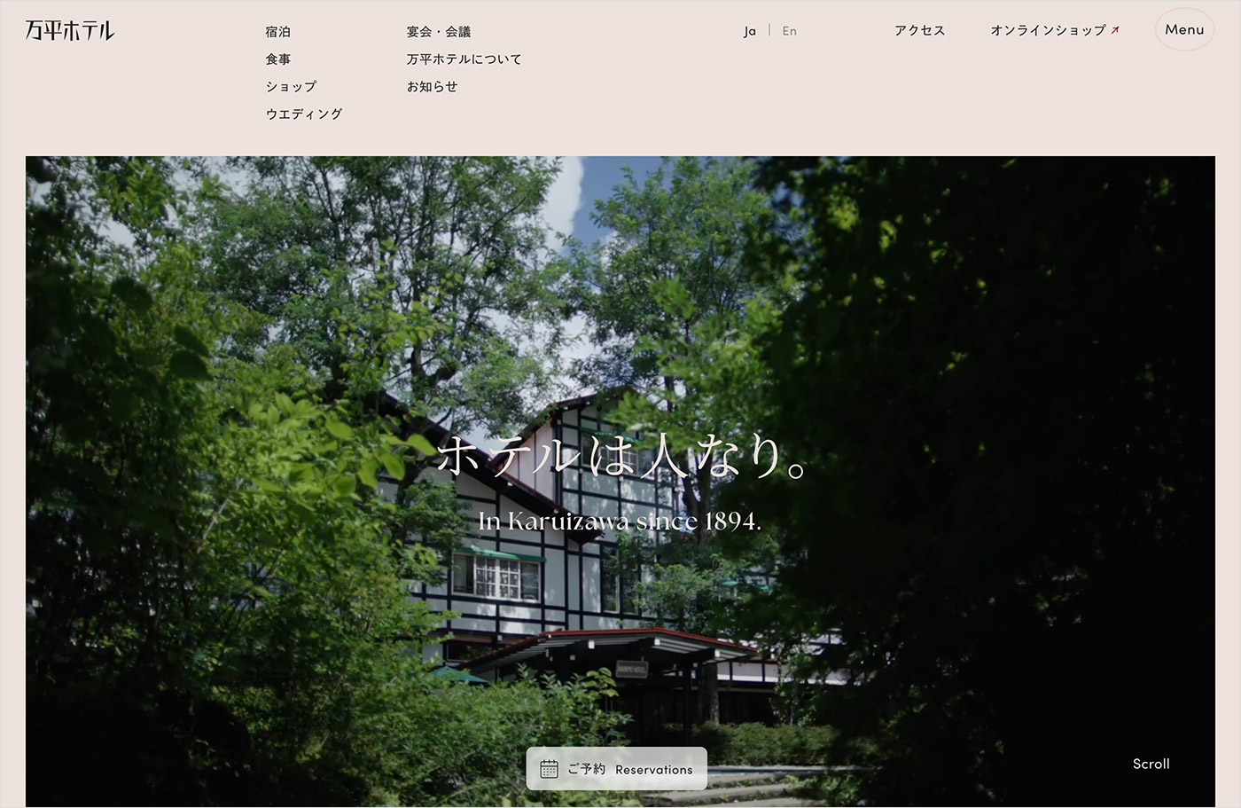 万平ホテル｜軽井沢のクラシックホテルウェブサイトの画面キャプチャ画像