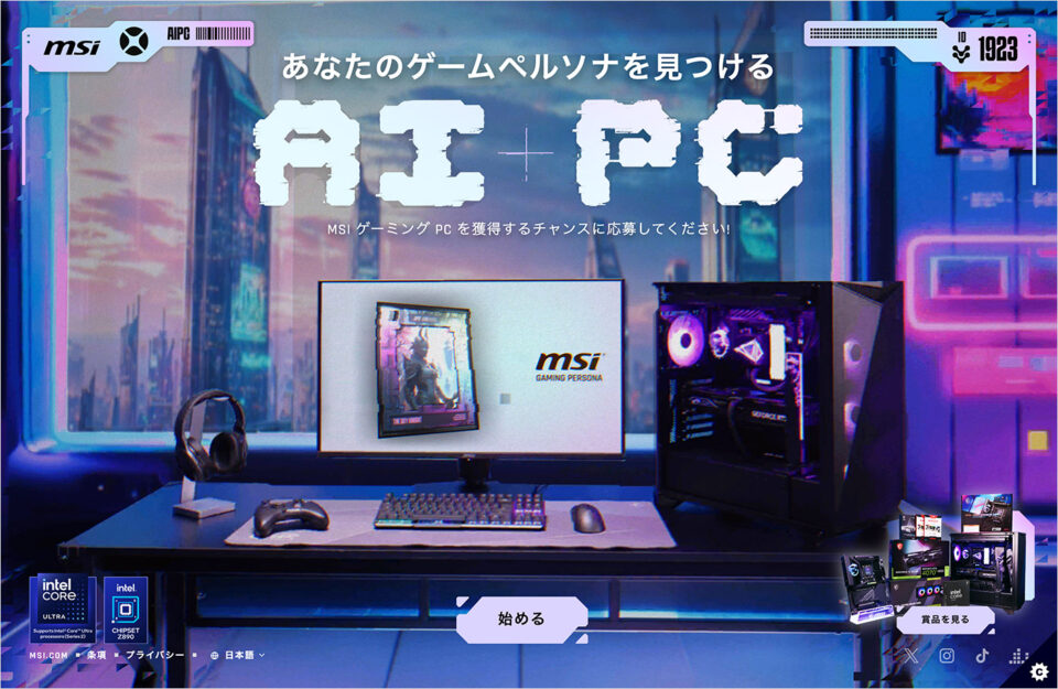 MSI – FIND YOUR GAMING PERSONA | AI PC, Z890, Intel Core Ultraウェブサイトの画面キャプチャ画像