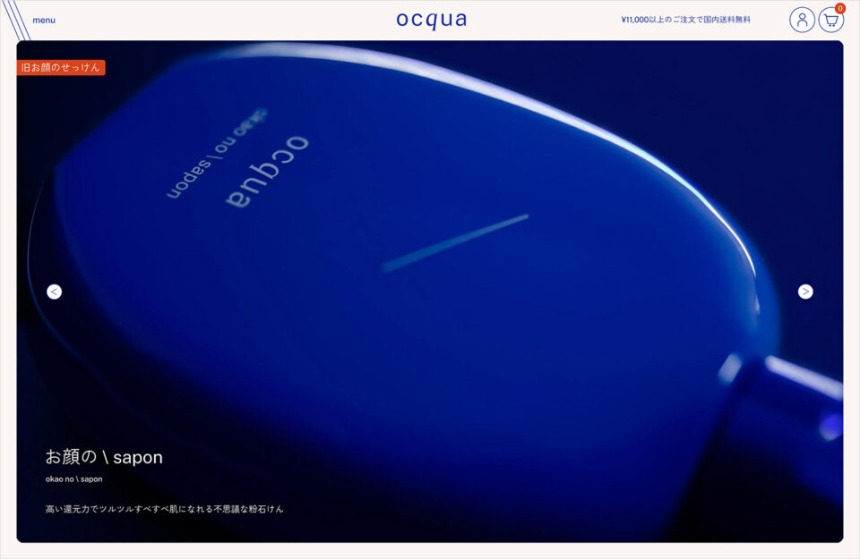 ocquaウェブサイトの画面キャプチャ画像