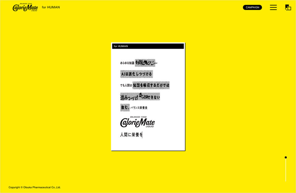 人間専用ページ｜「人間に栄養を」カロリーメイト リキッド | 大塚製薬ウェブサイトの画面キャプチャ画像