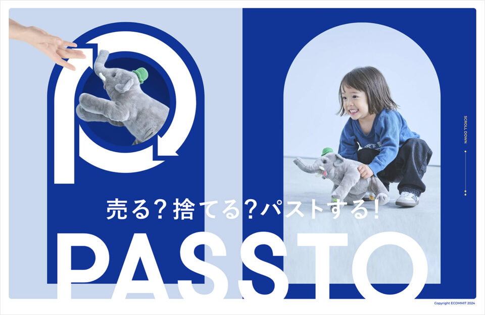 PASSTO | 売る？捨てる？パストする！ウェブサイトの画面キャプチャ画像