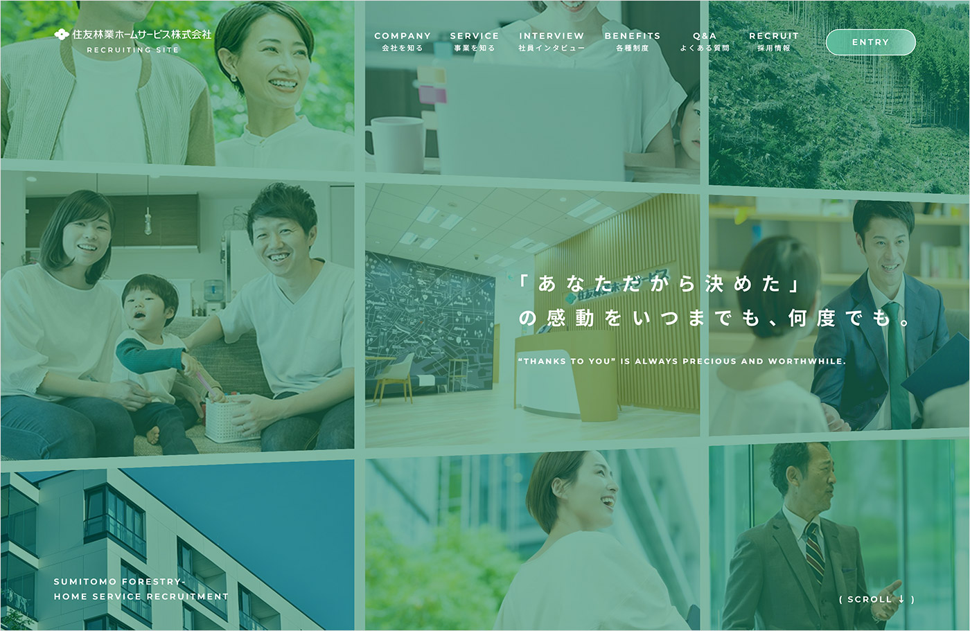 住友林業ホームサービス 採用サイトウェブサイトの画面キャプチャ画像