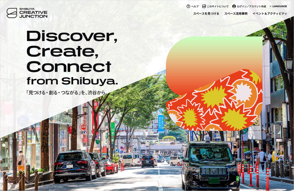 SHIBUYA Creative Junctionウェブサイトの画面キャプチャ画像