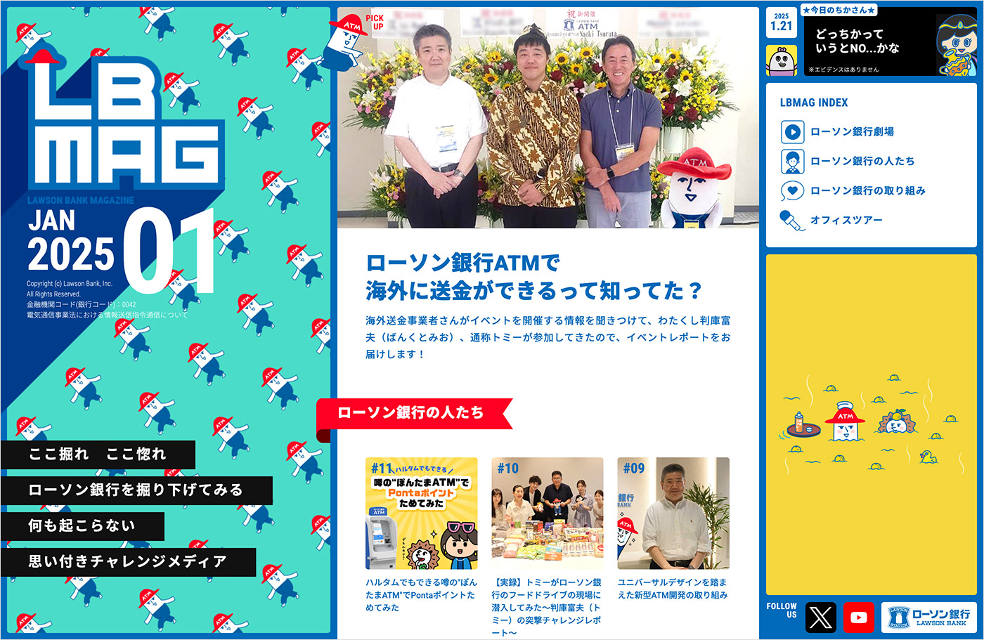 LBMAG -LAWSON BANK MAGAZINEウェブサイトの画面キャプチャ画像