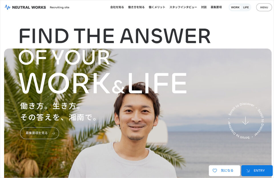 株式会社ニュートラルワークス – 採用サイトウェブサイトの画面キャプチャ画像