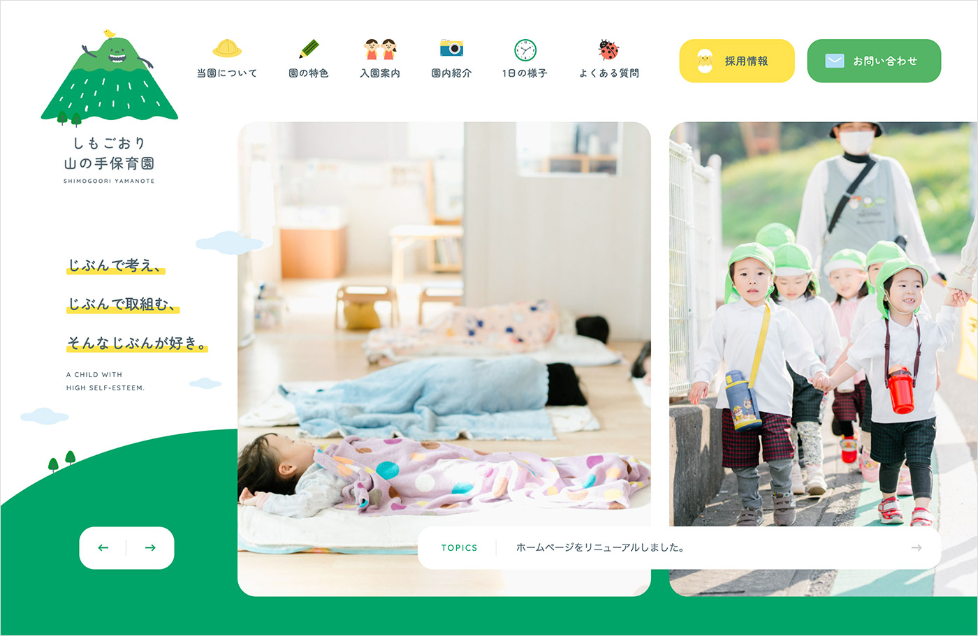 大分市下郡の「しもごおり山の手保育園」ウェブサイトの画面キャプチャ画像