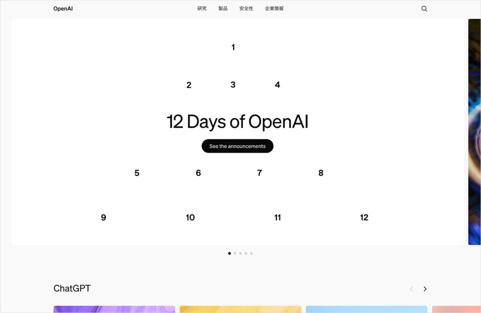 OpenAIウェブサイトの画面キャプチャ画像