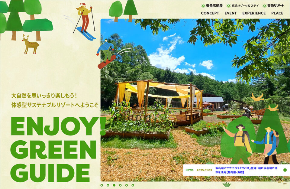 ENJOY! GREEN GUIDE｜東急不動産HDウェブサイトの画面キャプチャ画像