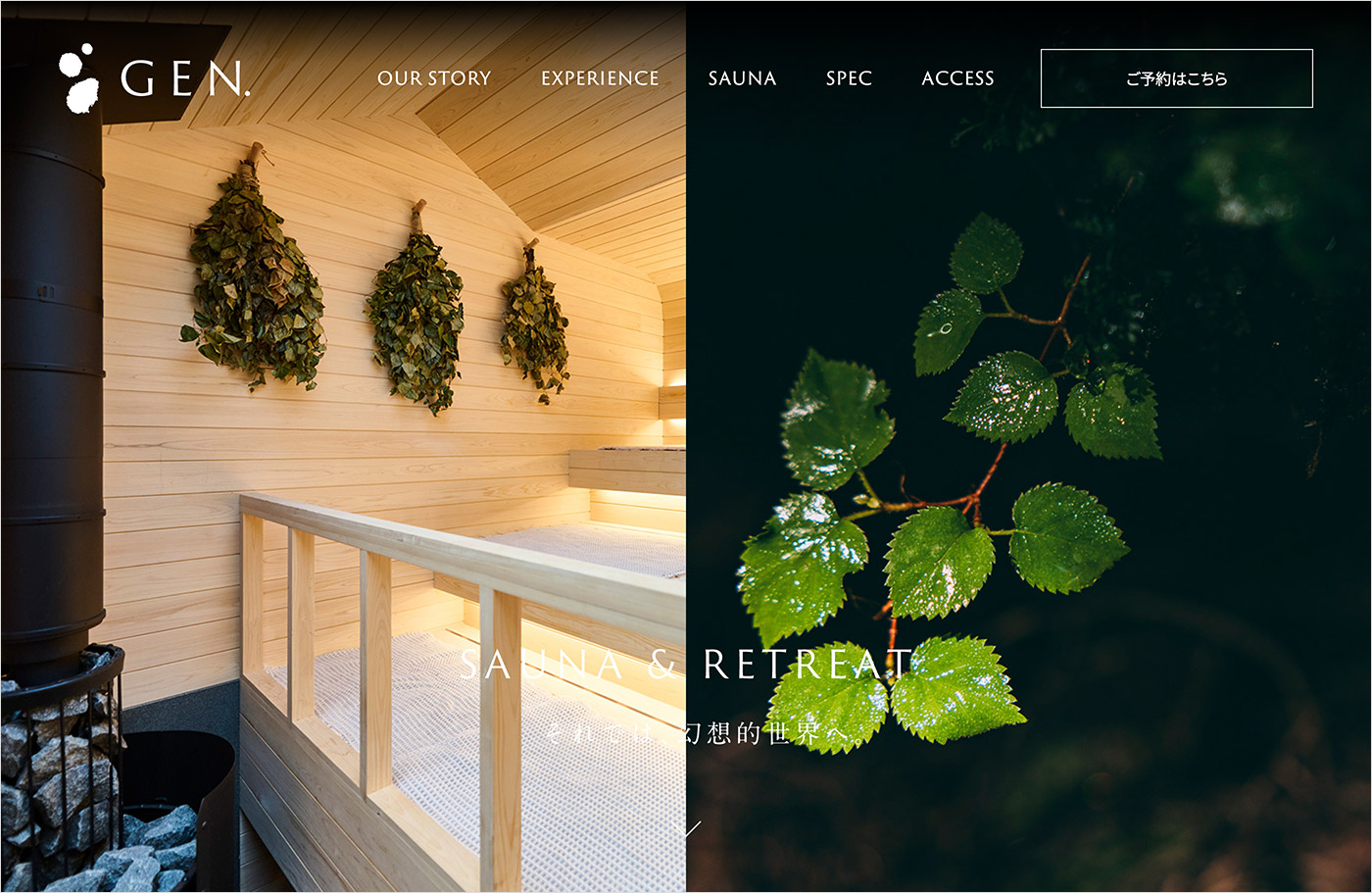 PRIVATE SAUNA＆RETREAT GEN.ウェブサイトの画面キャプチャ画像