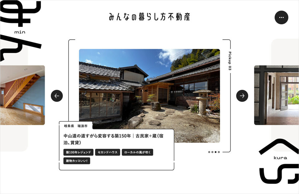 みんなの暮らし方不動産ウェブサイトの画面キャプチャ画像