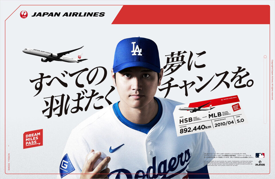 JAL | すべての夢に羽ばたくチャンスを。 DREAM MILES PASSウェブサイトの画面キャプチャ画像