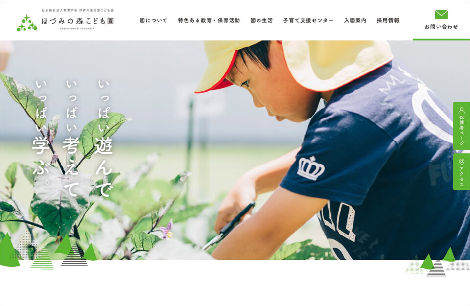 ほづみの森こども園｜瑞穂市ウェブサイトの画面キャプチャ画像