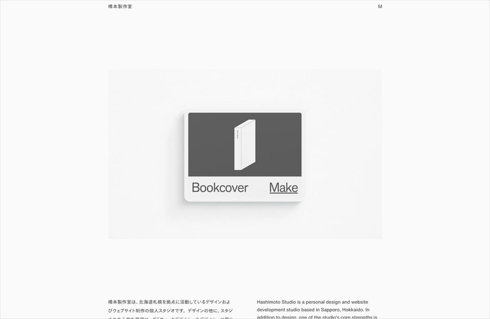 橋本製作室ウェブサイトの画面キャプチャ画像