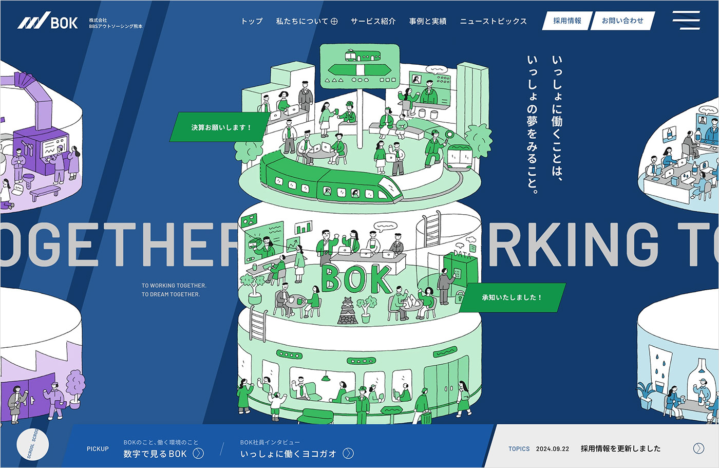 株式会社BBSアウトソーシング熊本ウェブサイトの画面キャプチャ画像