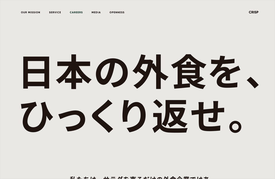 CRISPウェブサイトの画面キャプチャ画像