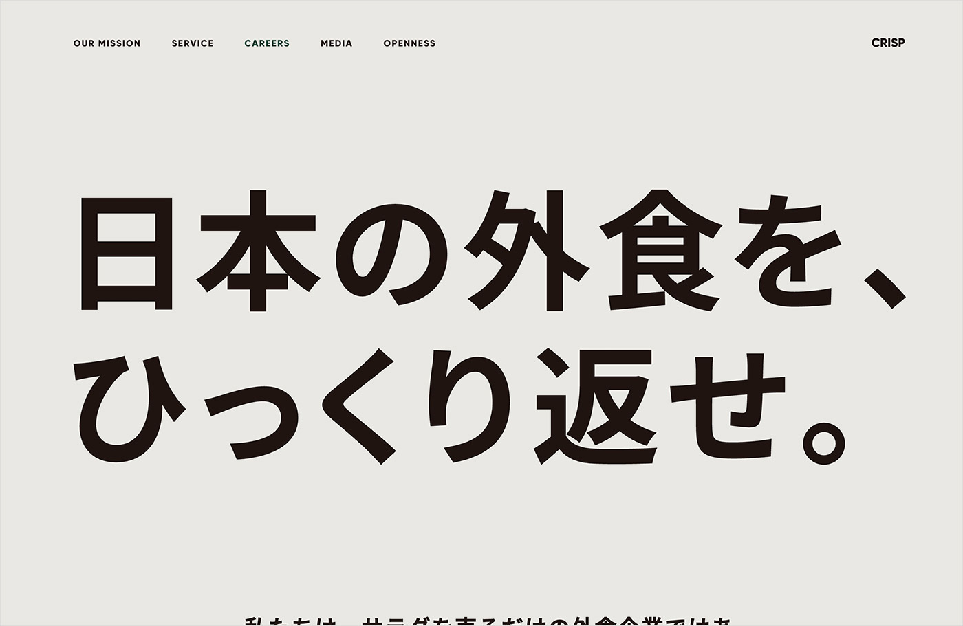 CRISPウェブサイトの画面キャプチャ画像