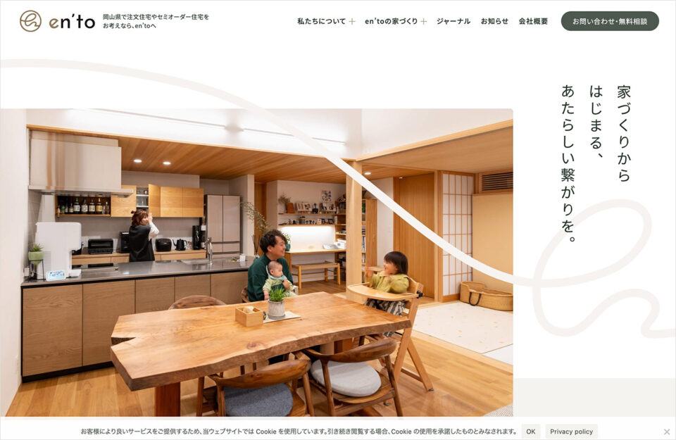 en’toウェブサイトの画面キャプチャ画像